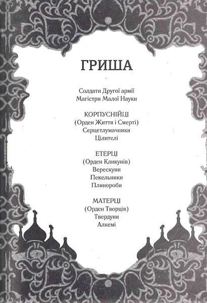 Руїна та відновлення. Книга 3 10311016685 фото