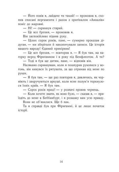 Земля у вогні. Саксонські хроніки. Книга 5 10311031986 фото