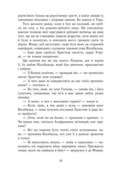Земля у вогні. Саксонські хроніки. Книга 5 10311031986 фото