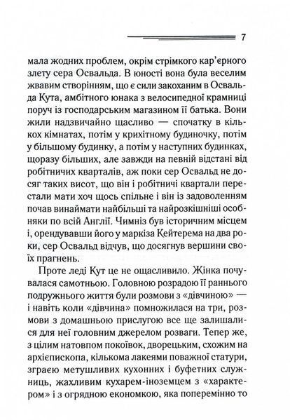 Таємниця семи циферблатів 10311029772 фото