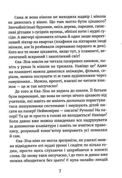 У світлі світляків. На порозі ночі. Книга 1. 1031166407 фото