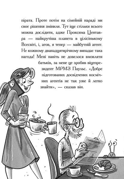 Космічна тривога. Роботи вийшли з-під контролю! 10311034429 фото