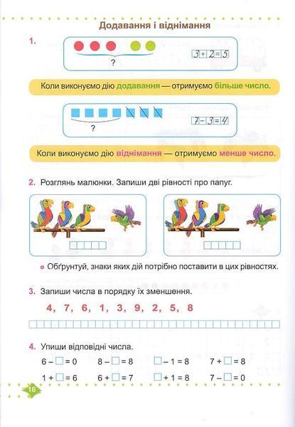 НУШ Математика. Навчальний посібник. 1 клас. Частина 2. 10311020866 фото