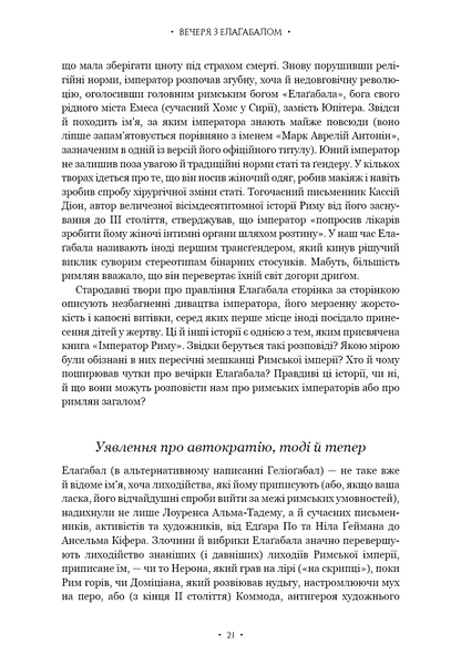 Імператор Риму. Володар давньоримського світу 10311030995 фото