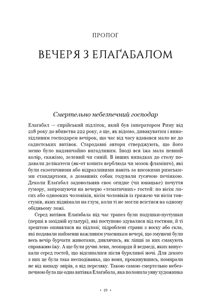 Імператор Риму. Володар давньоримського світу 10311030995 фото