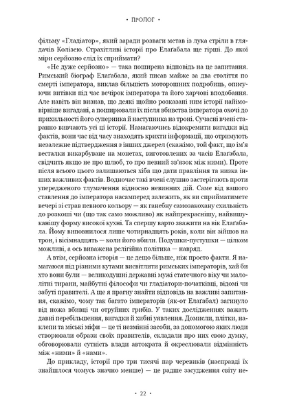 Імператор Риму. Володар давньоримського світу 10311030995 фото