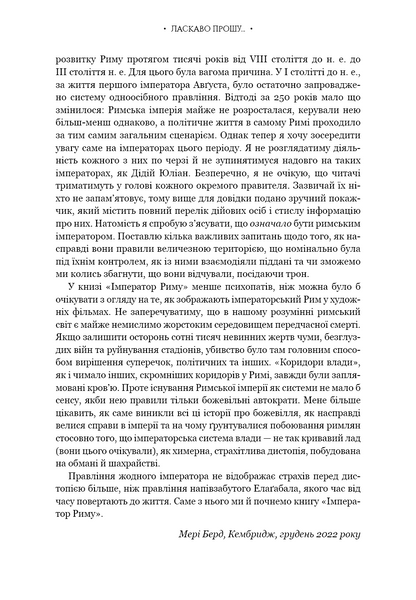Імператор Риму. Володар давньоримського світу 10311030995 фото