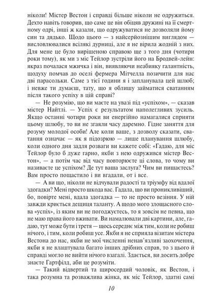 Емма 10311032337 фото