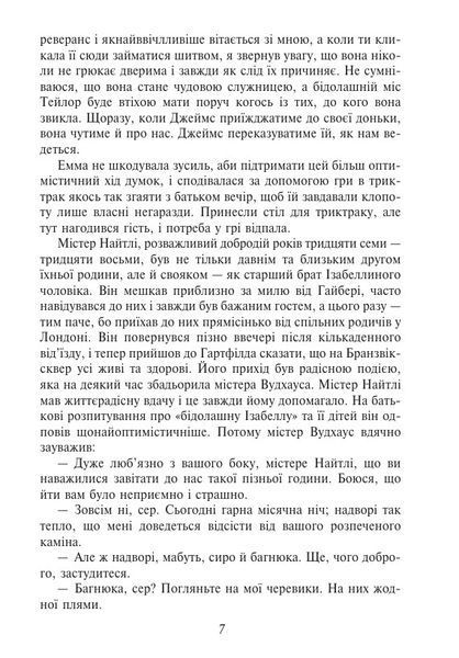 Емма 10311032337 фото