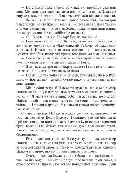 Емма 10311032337 фото
