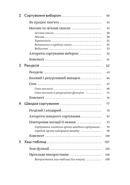 Грокаємо алгоритми 10311026807 фото