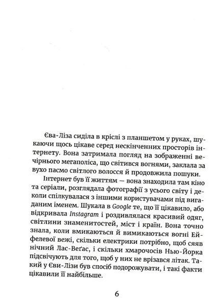 У світлі світляків. На порозі ночі. Книга 1. 1031166407 фото