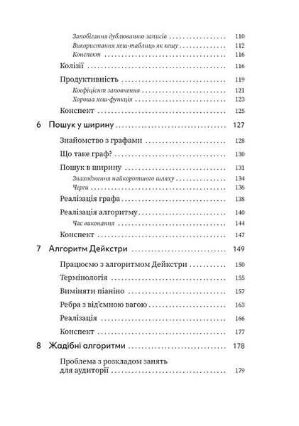 Грокаємо алгоритми 10311026807 фото