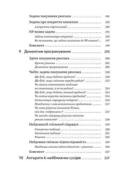 Грокаємо алгоритми 10311026807 фото