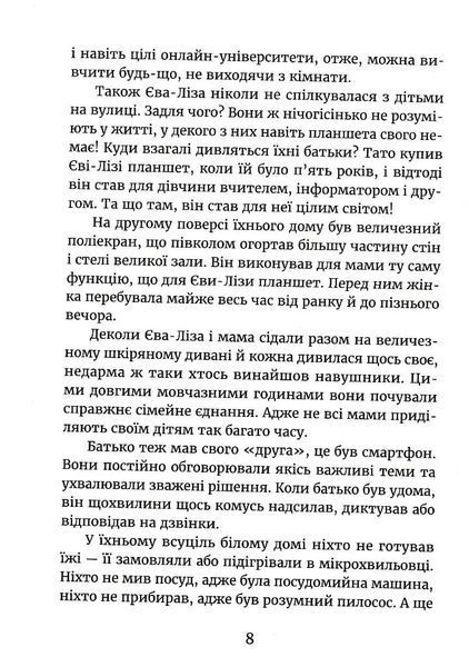 У світлі світляків. На порозі ночі. Книга 1. 1031166407 фото