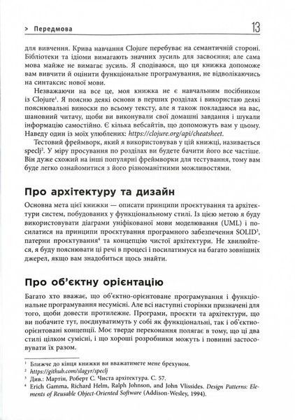Функціональний дизайн. Принципи, патерни і практики 10311031550 фото