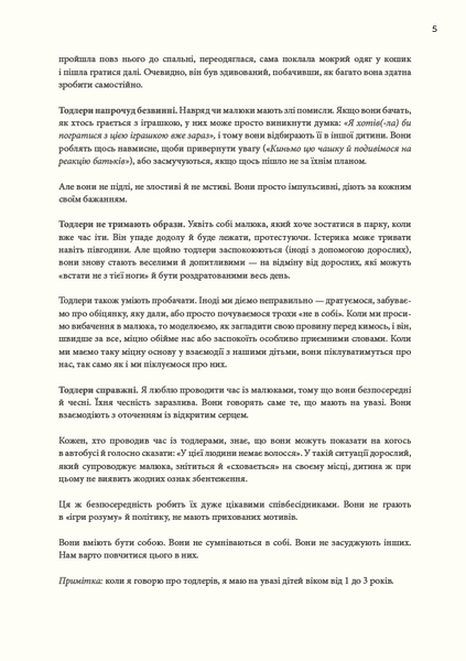 Монтессорі для малюків. Як виховати допитливу й відповідальну дитину. Посібник для батьків 10311023096 фото