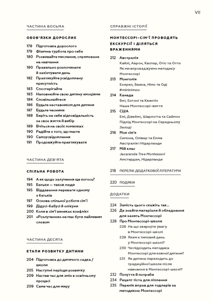 Монтессорі для малюків. Як виховати допитливу й відповідальну дитину. Посібник для батьків 10311023096 фото