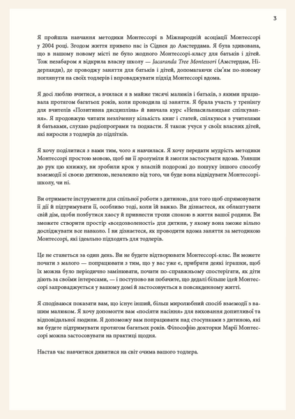 Монтессорі для малюків. Як виховати допитливу й відповідальну дитину. Посібник для батьків 10311023096 фото