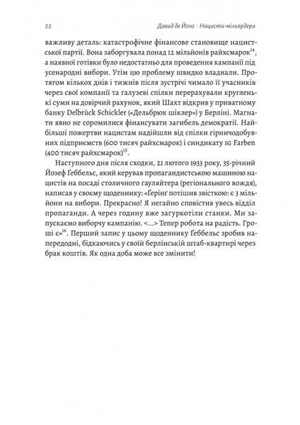 Нацисти-мільярдери. Таємна історія найбагатших династій Німеччини 10311022479 фото