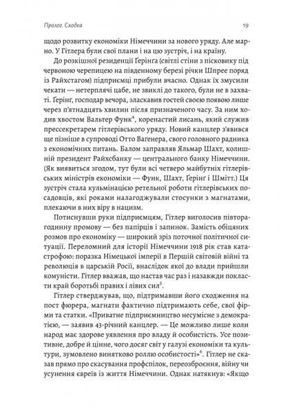 Нацисти-мільярдери. Таємна історія найбагатших династій Німеччини 10311022479 фото