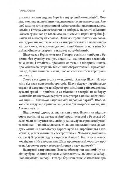 Нацисти-мільярдери. Таємна історія найбагатших династій Німеччини 10311022479 фото