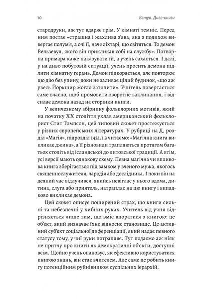 Кишенькова магія. Історія книжок і читачів 10311029726 фото