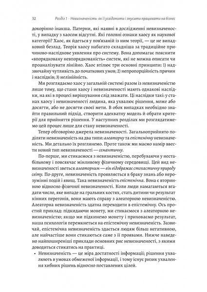 Менеджмент в умовах невизначеності. Business Intelligence для ТОПів 10311024398 фото