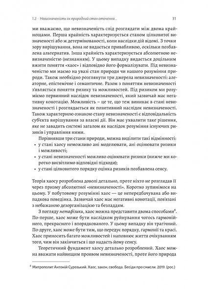Менеджмент в умовах невизначеності. Business Intelligence для ТОПів 10311024398 фото