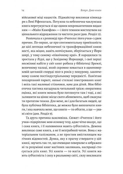 Кишенькова магія. Історія книжок і читачів 10311029726 фото