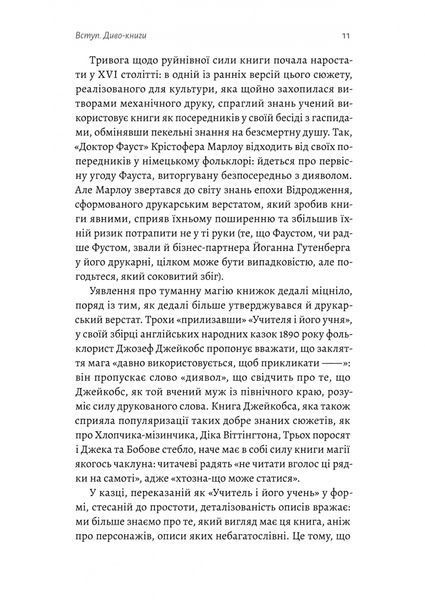 Кишенькова магія. Історія книжок і читачів 10311029726 фото