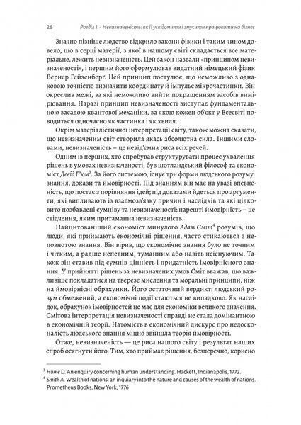 Менеджмент в умовах невизначеності. Business Intelligence для ТОПів 10311024398 фото
