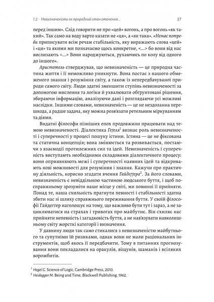 Менеджмент в умовах невизначеності. Business Intelligence для ТОПів 10311024398 фото