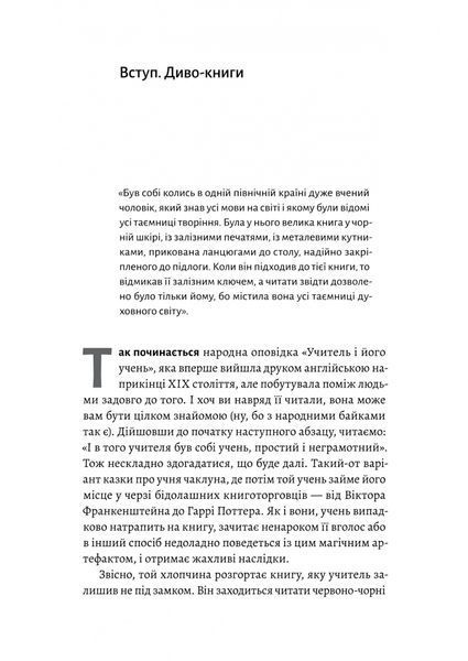 Кишенькова магія. Історія книжок і читачів 10311029726 фото