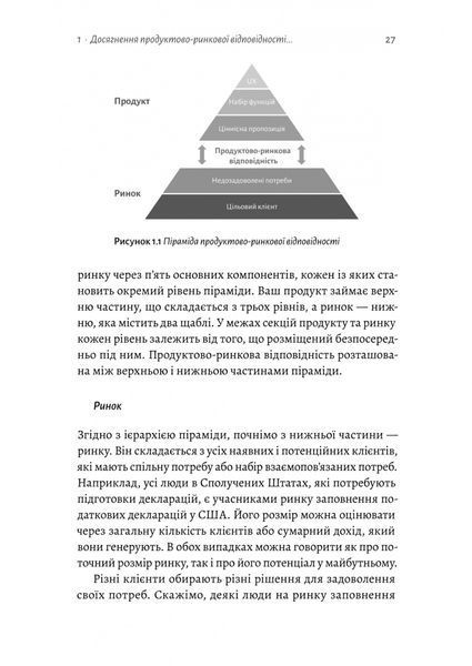 Настільна книга бережливого підприємця. Як упроваджувати інновації за допомогою MVP та швидкого зворотнього зв'язку 10311033691 фото