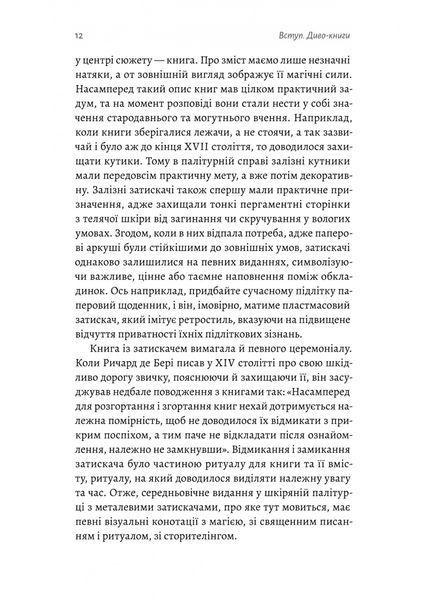 Кишенькова магія. Історія книжок і читачів 10311029726 фото