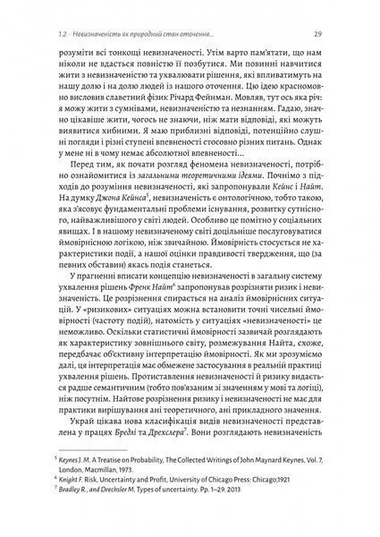Менеджмент в умовах невизначеності. Business Intelligence для ТОПів 10311024398 фото