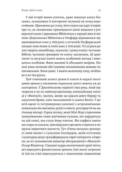 Кишенькова магія. Історія книжок і читачів 10311029726 фото