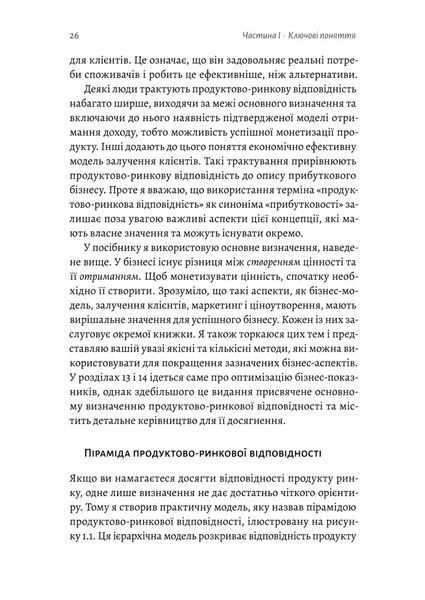 Настільна книга бережливого підприємця. Як упроваджувати інновації за допомогою MVP та швидкого зворотнього зв'язку 10311033691 фото