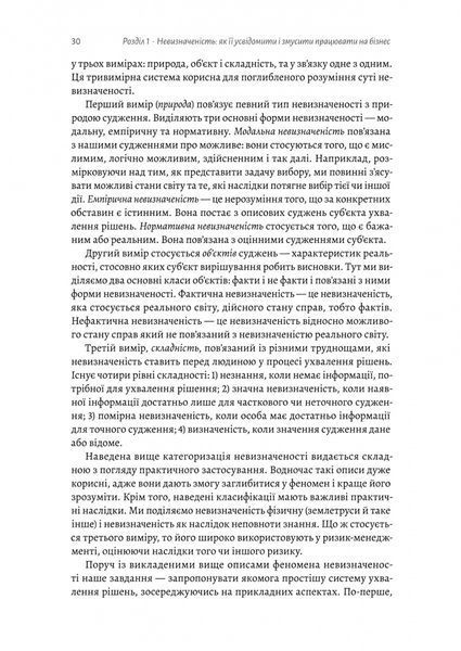 Менеджмент в умовах невизначеності. Business Intelligence для ТОПів 10311024398 фото