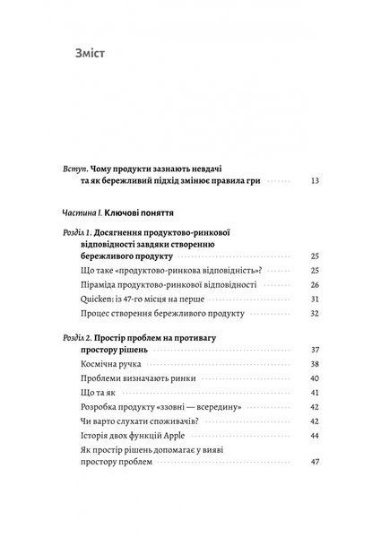 Настільна книга бережливого підприємця. Як упроваджувати інновації за допомогою MVP та швидкого зворотнього зв'язку 10311033691 фото