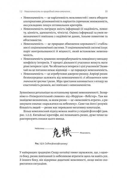 Менеджмент в умовах невизначеності. Business Intelligence для ТОПів 10311024398 фото
