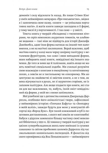 Кишенькова магія. Історія книжок і читачів 10311029726 фото