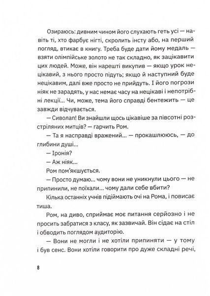 Незручні. Відчайдушні. Виродки 10311025258 фото