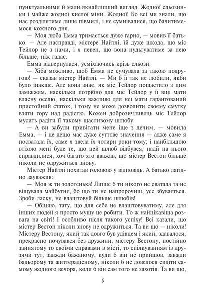 Емма 10311032337 фото