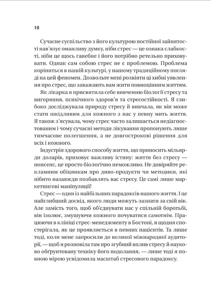П&rsquo;ять кроків до перезапуску. Як навчити мозок і тіло долати стрес 10311033637 фото