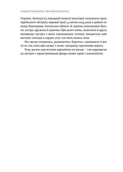 Звичайна екзотика. Історія рослин, які ми їмо 10311025772 фото