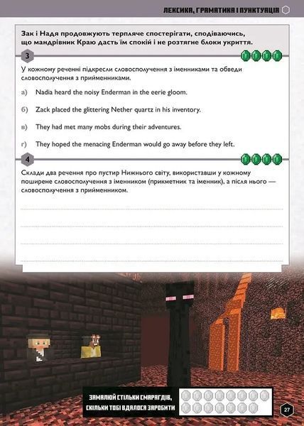 MINECRAFT Англійська мова. Офіційний посібник. 12-13 років 10311017300 фото