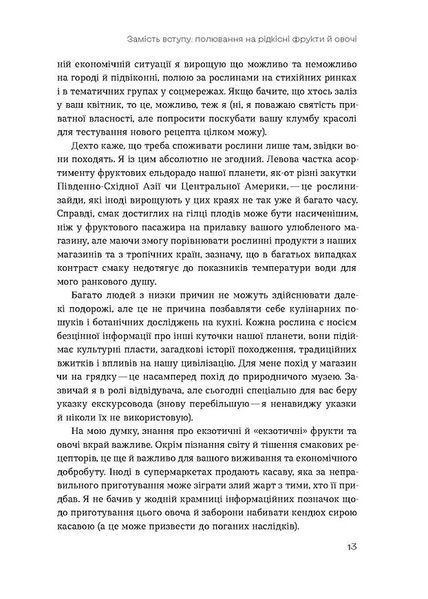 Звичайна екзотика. Історія рослин, які ми їмо 10311025772 фото