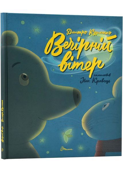 Найкращий подарунок: Вечірній вітер 10311023368 фото